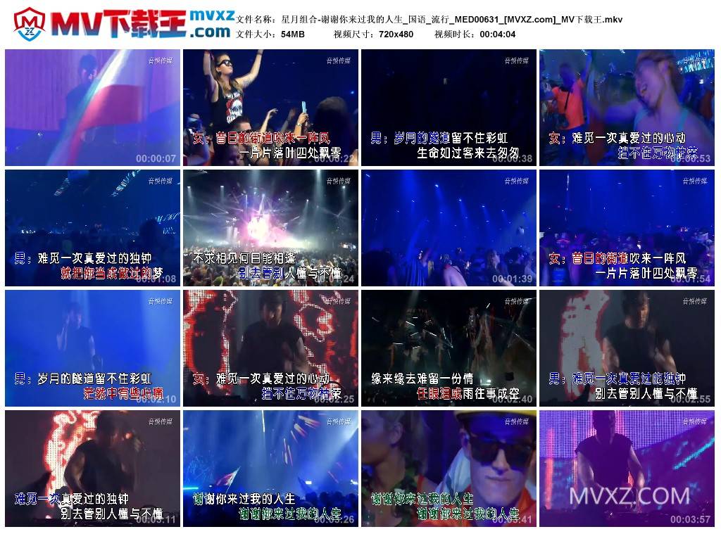 星月组合-谢谢你来过我的人生_国语_流行_MED00631